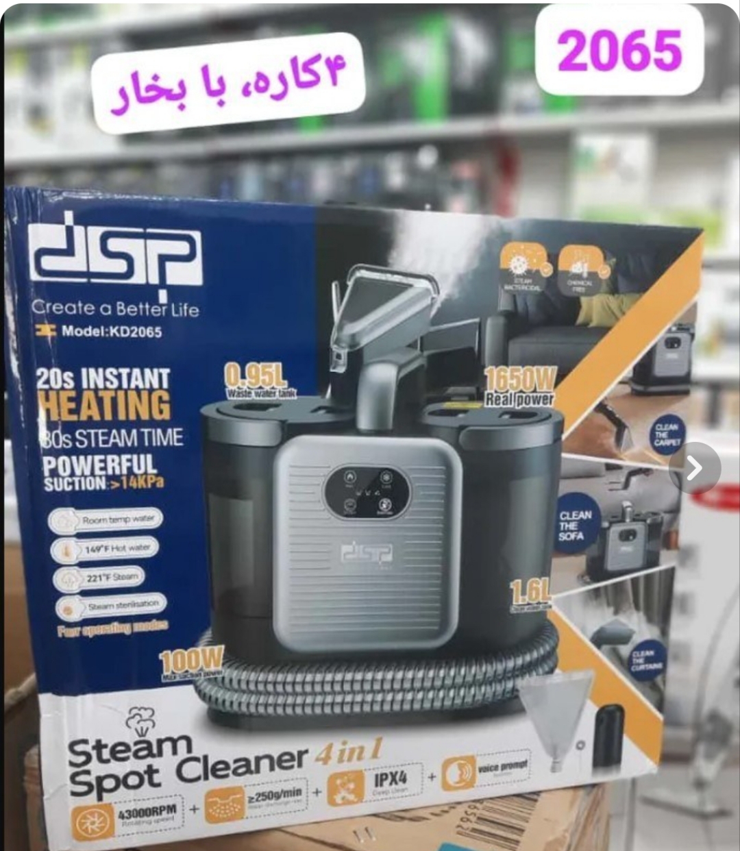 فرش شور مبل شور و بخارگری برند دی اس پی مدل 2065 4کاره