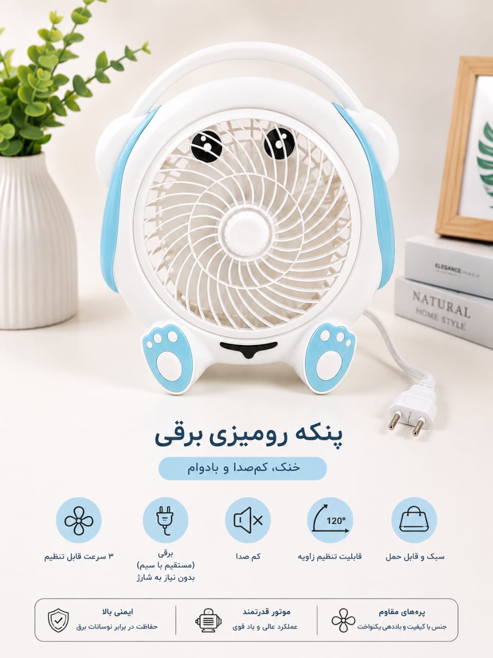 پنکه رومیزی عروسکی برق مستقیم 20وات برق220