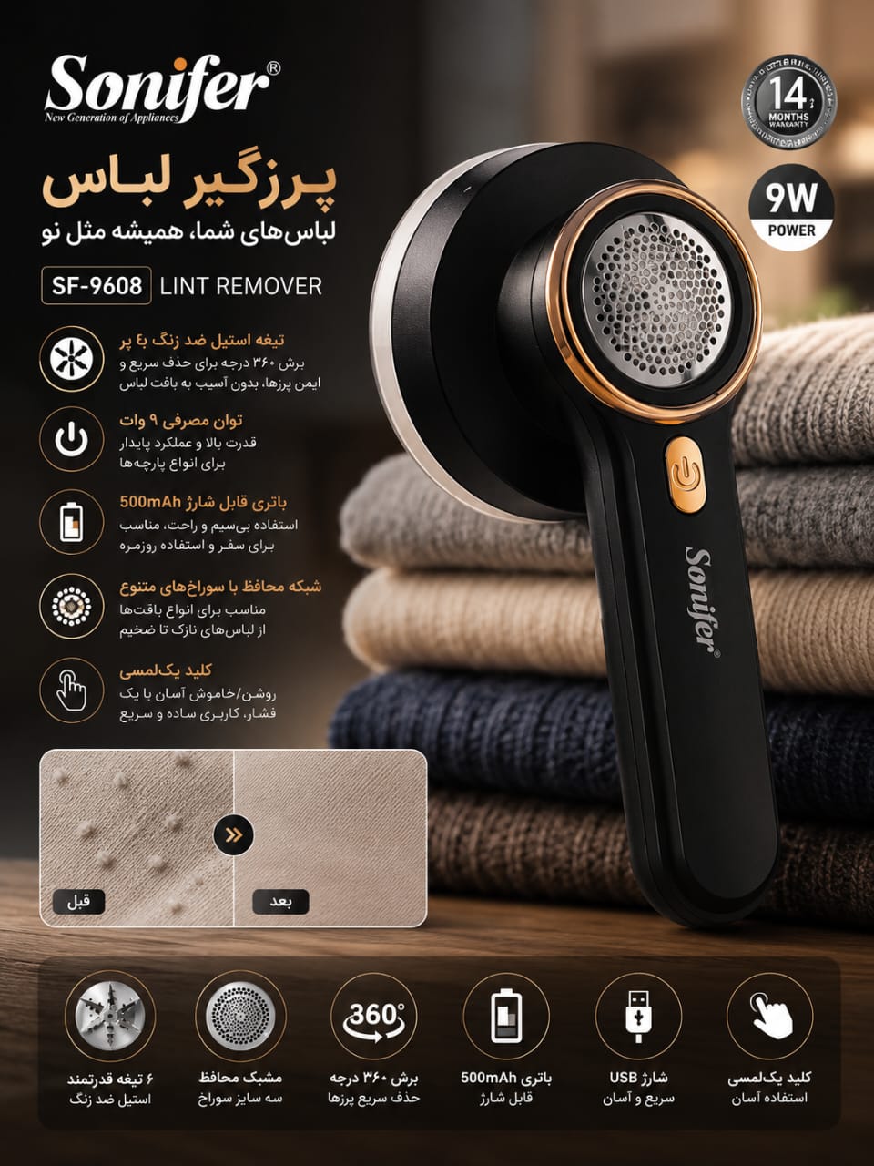 پرز گیری لباس  سونیفر مدل 9608 9وات