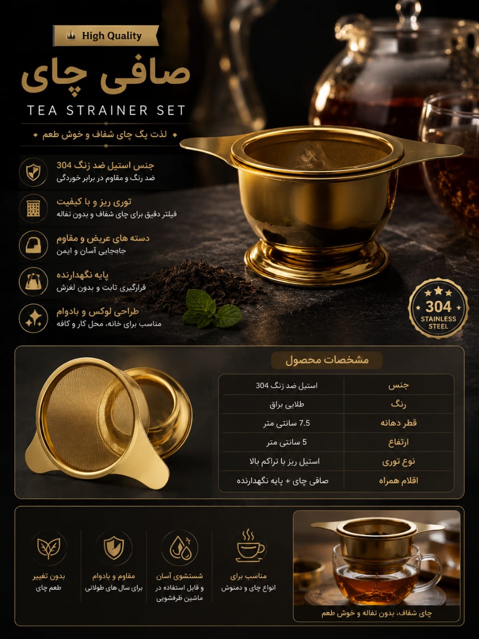 صافی چای طلایی رنگ ثابت استیل آهنربا نگیر