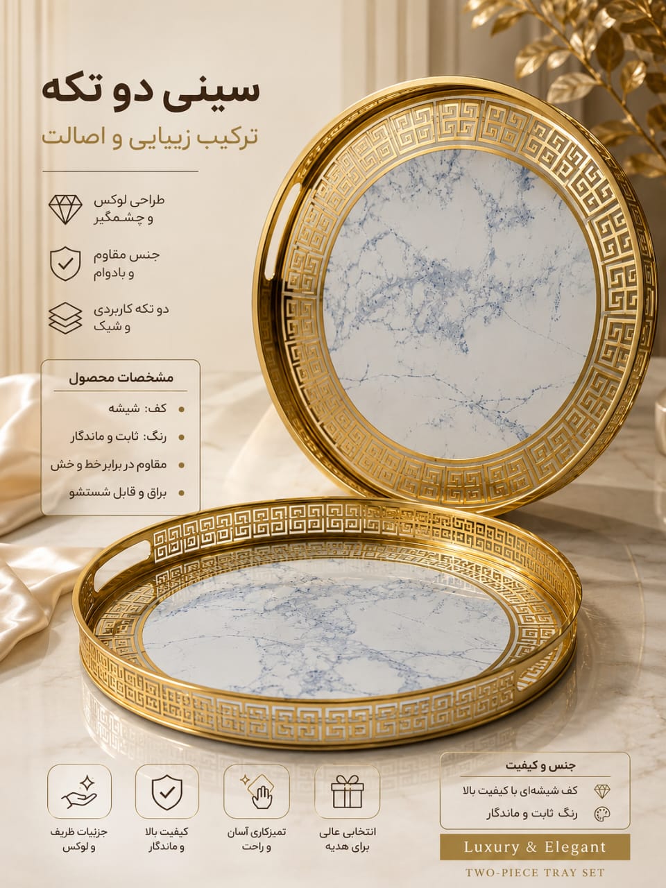 سینی گرد طلایی رنگ ثابت سایز بزرگ 2تایی کف شیشه مجلسی 4طرح مختلف رنگ