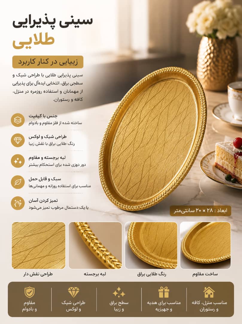 رولت خوری و شیرینی خوری طلایی رنگ ثابت فقط طراحی ساده موجود