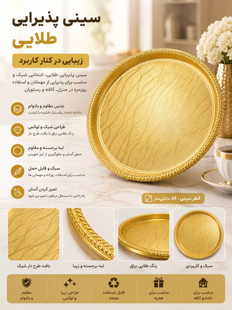 رولت خوری و شیرینی خوری طلایی رنگ ثابت فقط طراحی ساده موجود