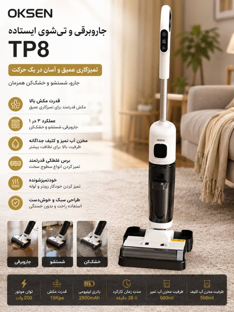 کف شوروخشکن و جارو شارژی برنداوکسین شیامی اورجینال 3کاره