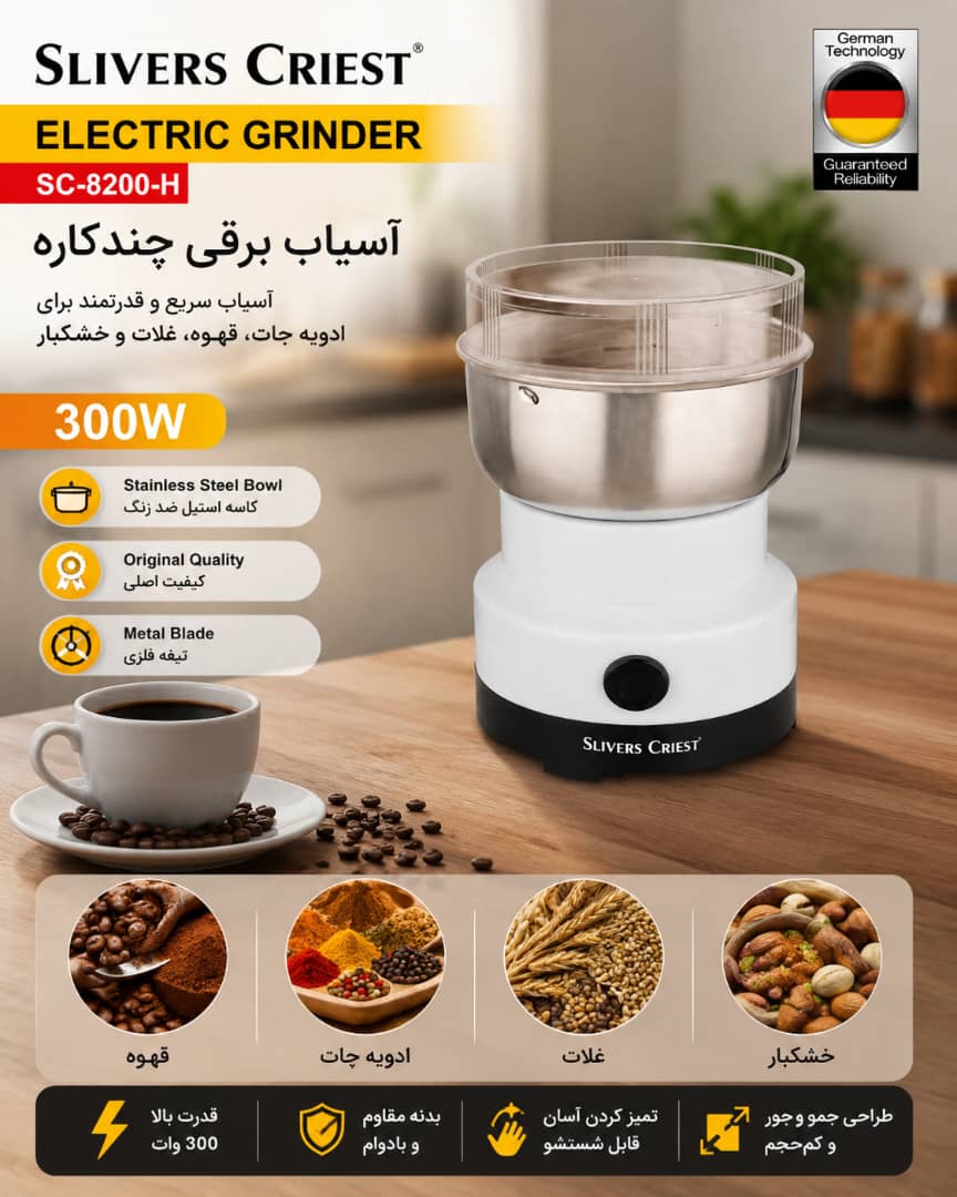 آسیاب سیلورکرست 300وات مدل 8200 4تیغ