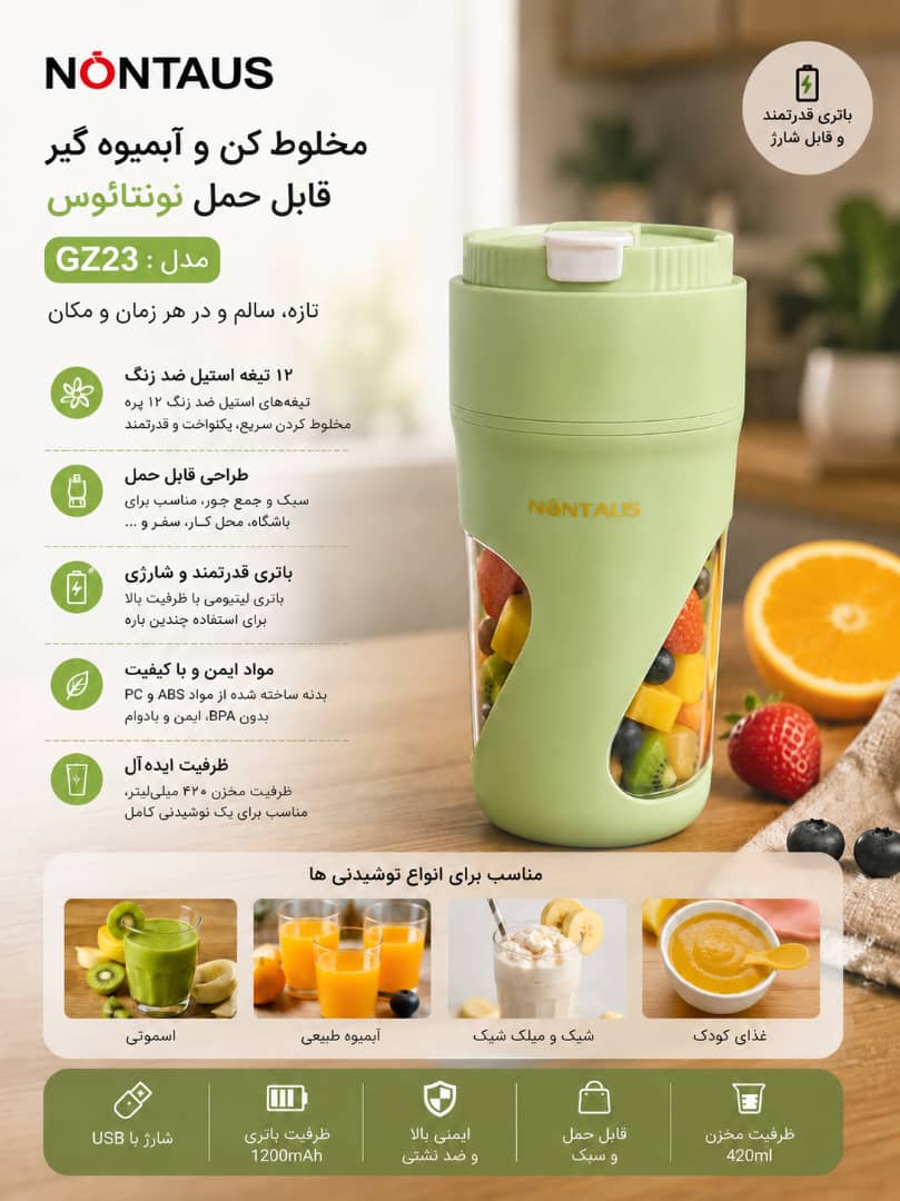 میکسر شارژی 360میل10تیغ 80وات مدل GZ23 جنس عالی