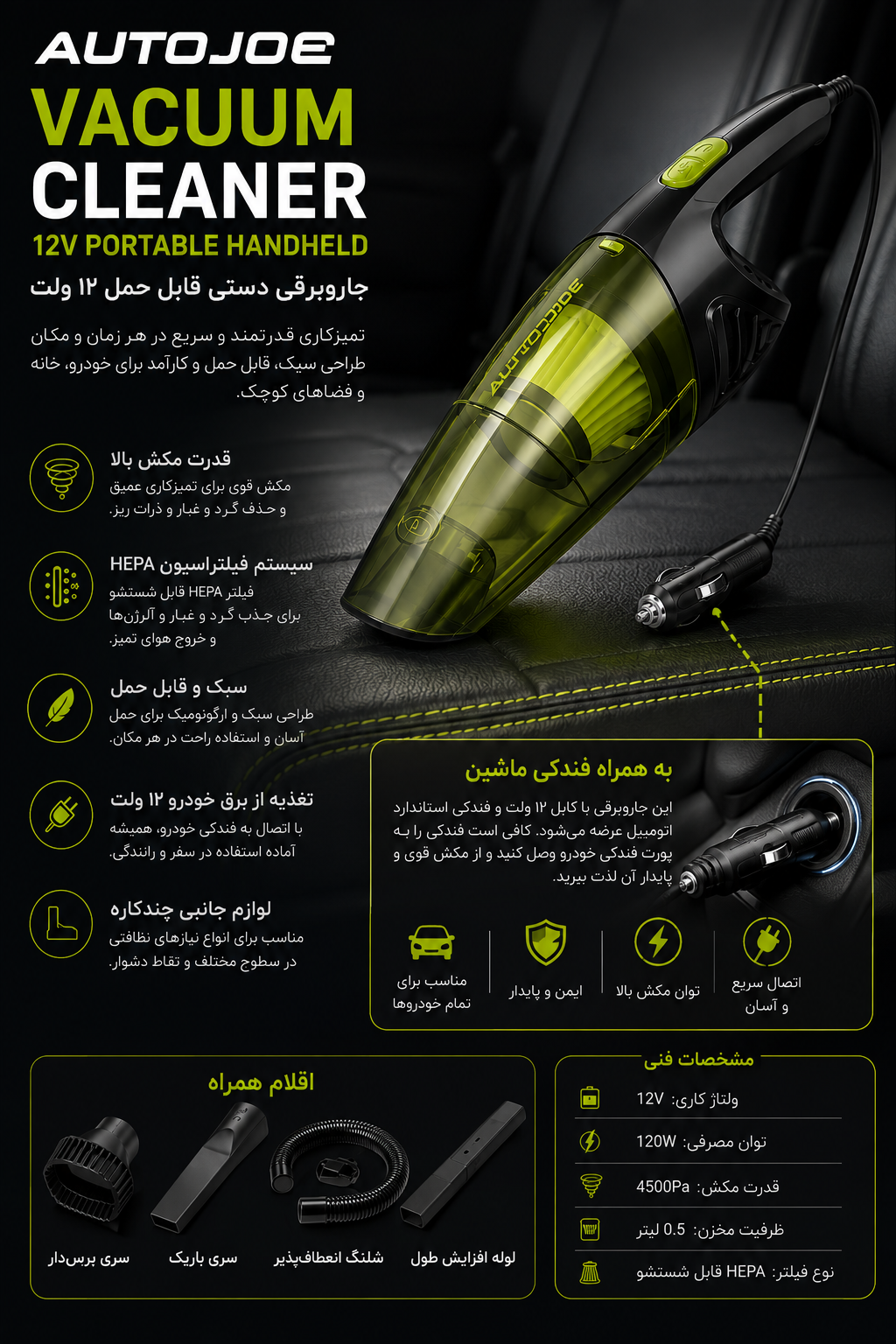 جارو فندکی ماشین ۱۲وات مدلATJ-v501 برند آمریکایی