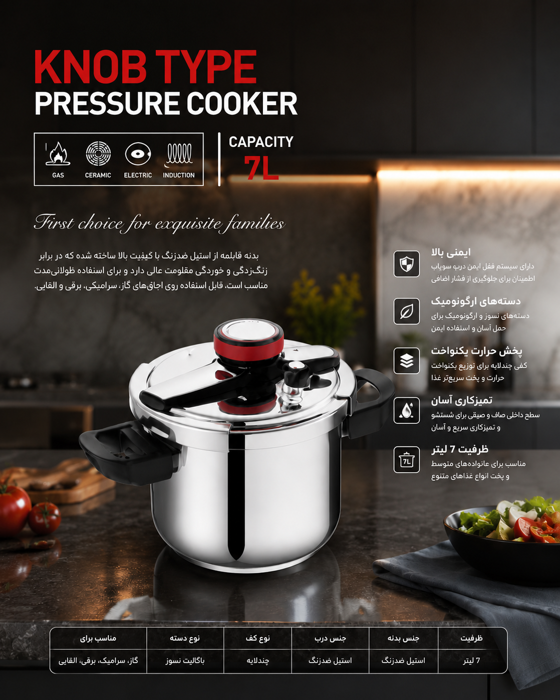 زود پزی روگازی دکمه ای یا کلفیسی 7لیترکامل استیل