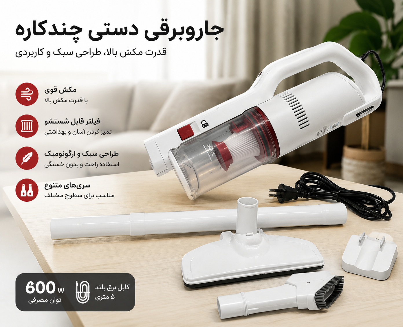 جارو عصایی برقی دستی 2کاره برند شیامی فیلتر قابل شستشو