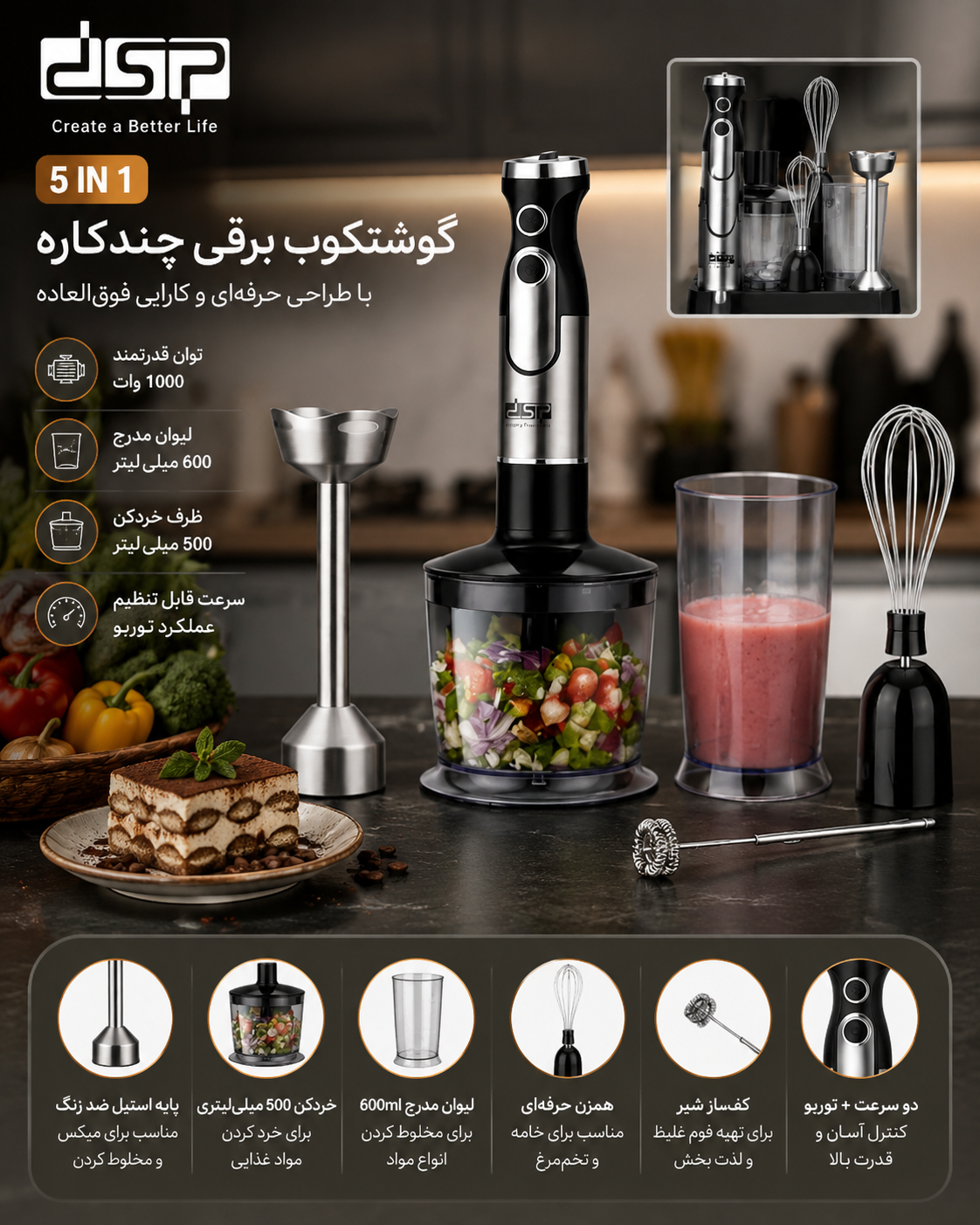 گوشت کوبی 6کاره برند دی اس پی مدلKM1141 4تیغ تیتانیوم سیم پیچی موتور مس قابل تعمیر