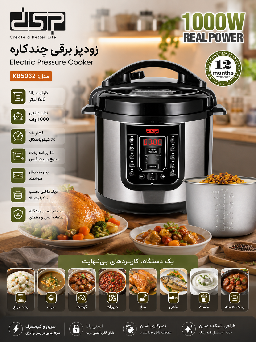 زودپز پلوپزی برند دی اس پی 8کاره مدل 5032