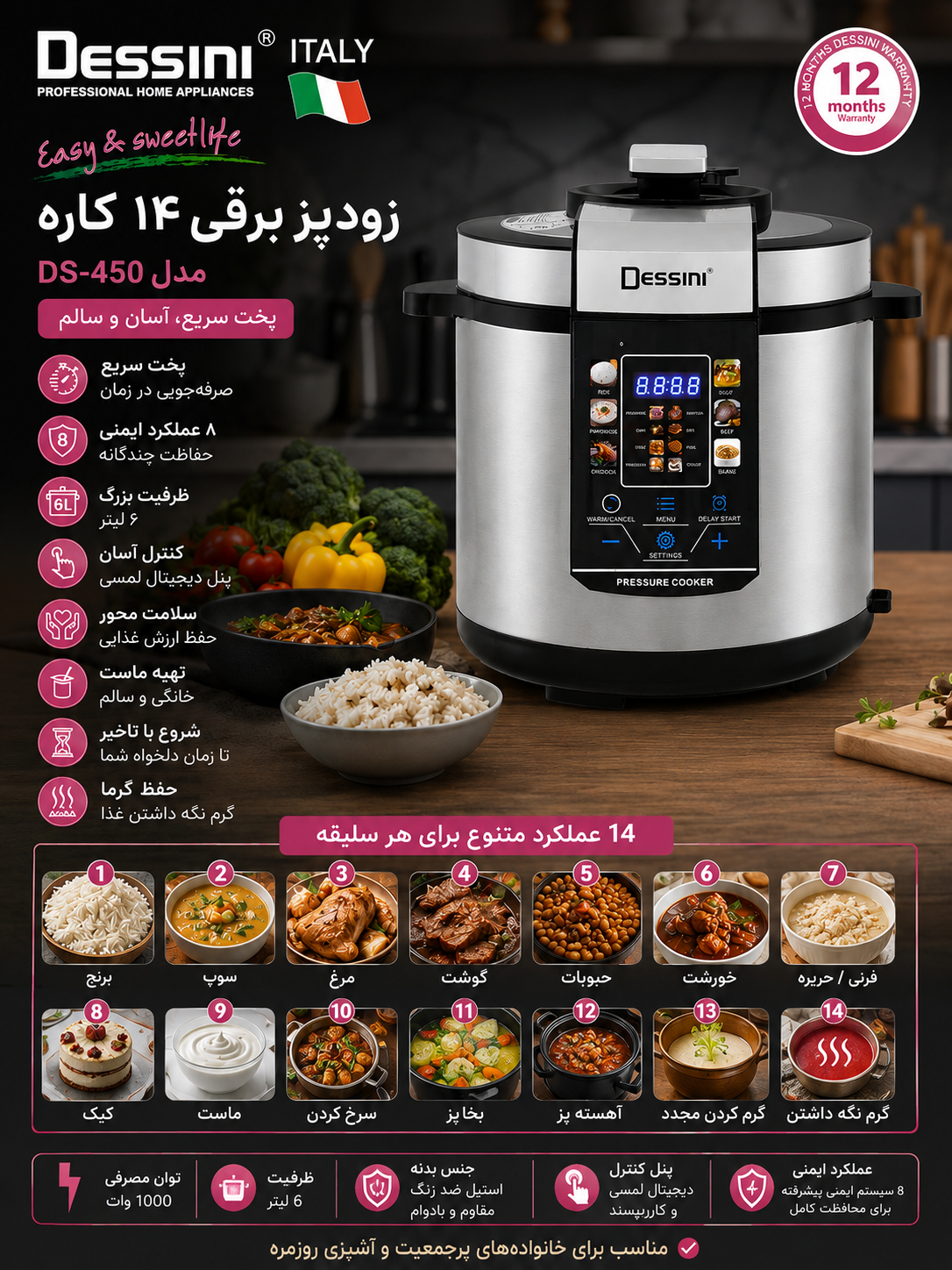 پلو پزی برند دسینی مدل ۴۵۰ صفحه لمسی ۱۴کاره ۶لیتر