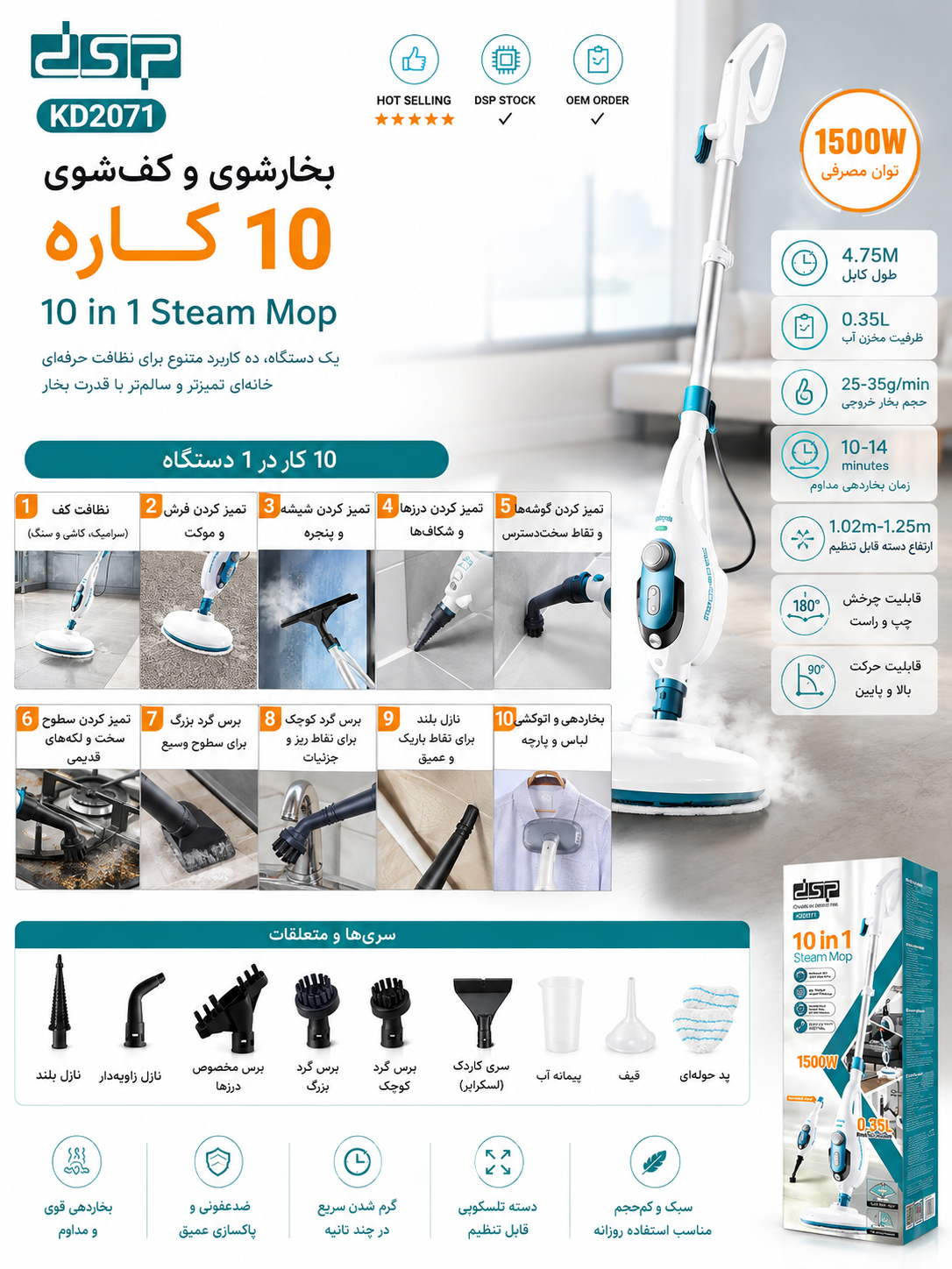 بخار شویی 10کاره برند دی اس پی مدل KD2071