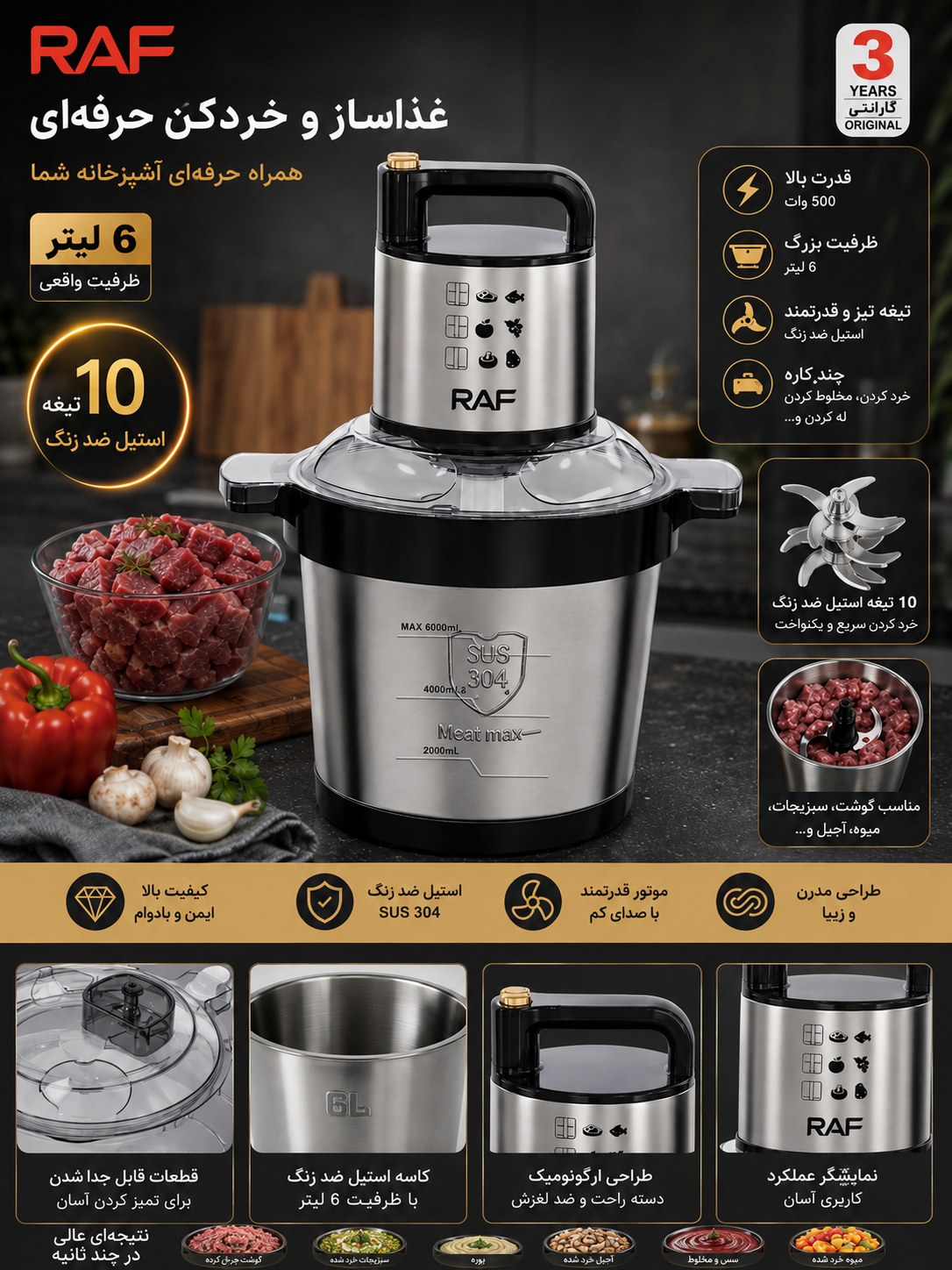 خردکن برند راف 6لیتر حجم 10تیغ استیل مدل7735