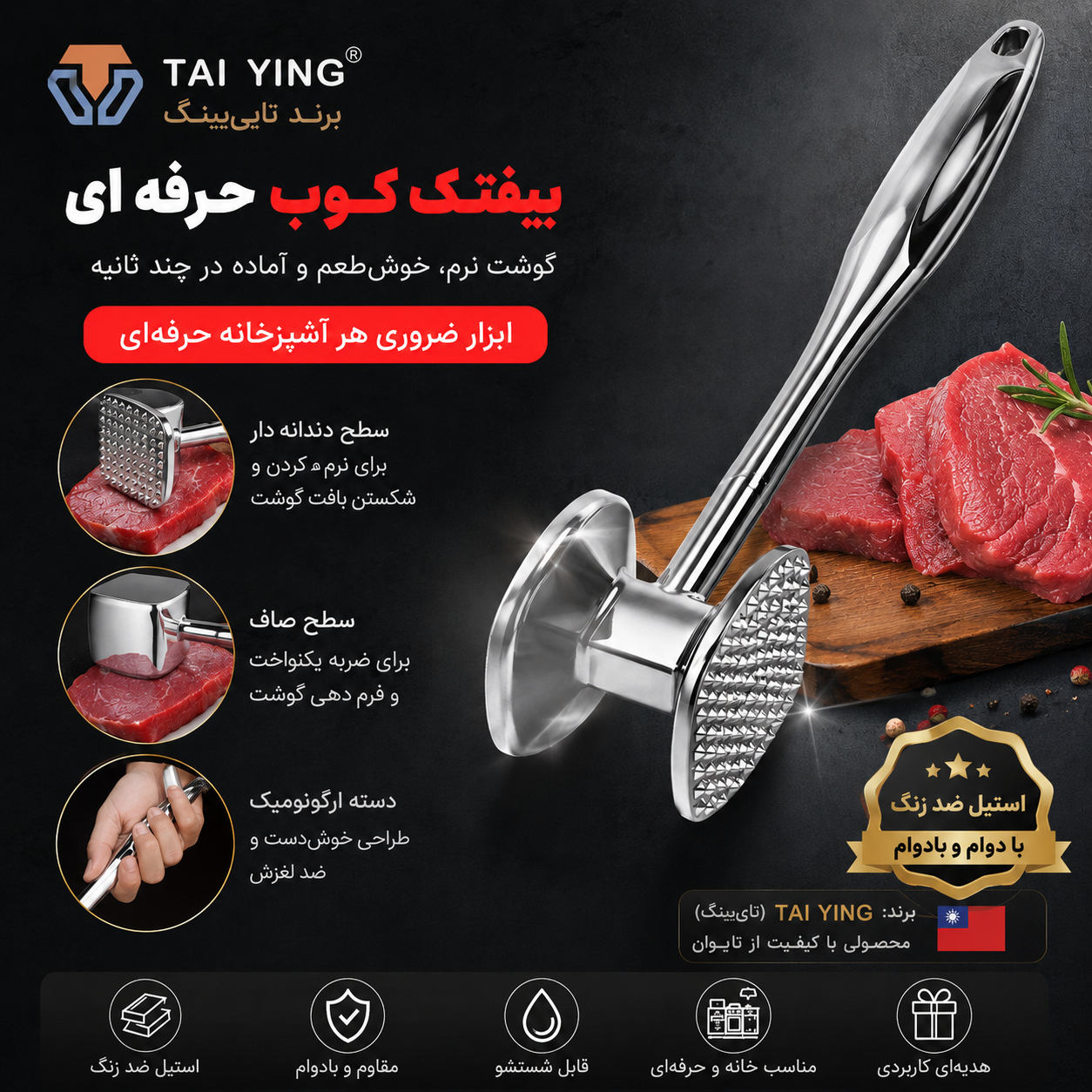 گوشت کوبی دستی استیل درجه یک ضدزنگ وارداتی