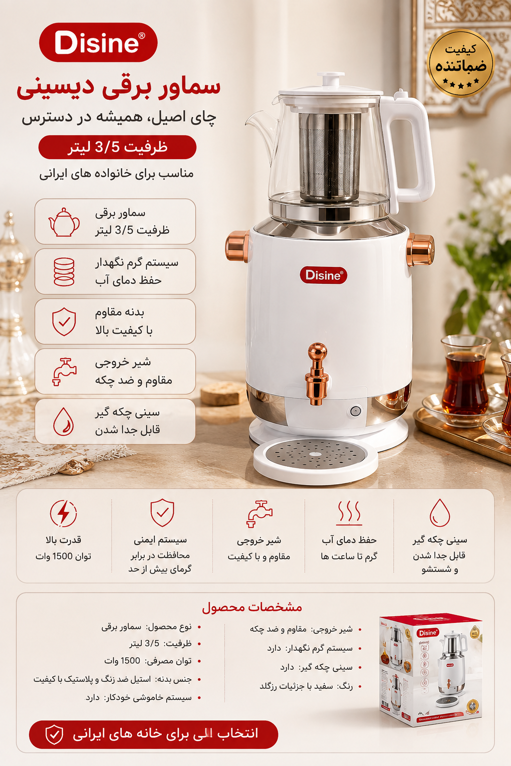 سماور برقی برند دسینی 3/5لیتر داخل استیل ضدزنگ گرم نگهدارنده