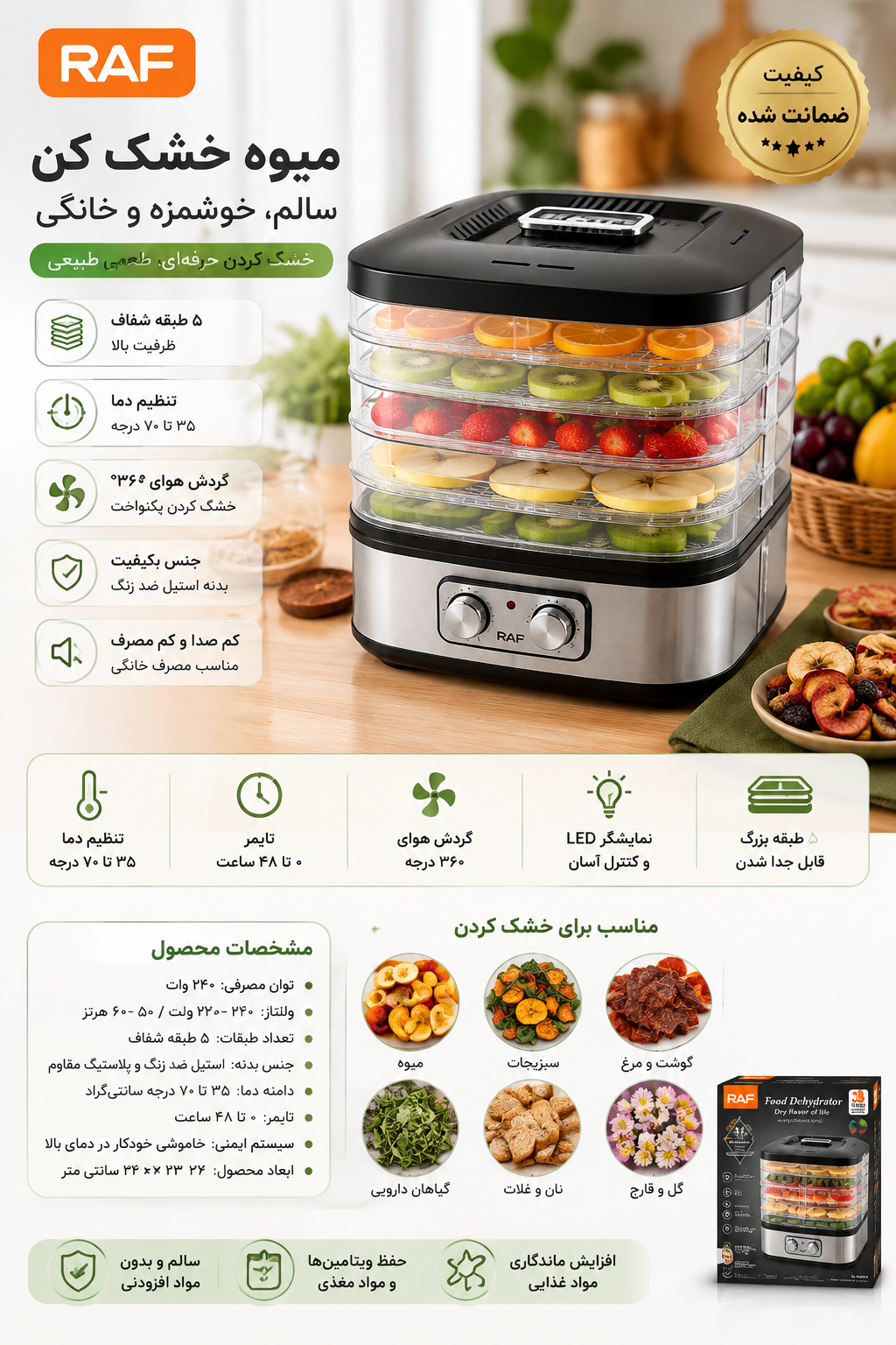 میوه خشک کن برند راف 8لیتر 5طبقه مدل 6806